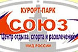 Курорт-парк «Союз» при МИД РФ