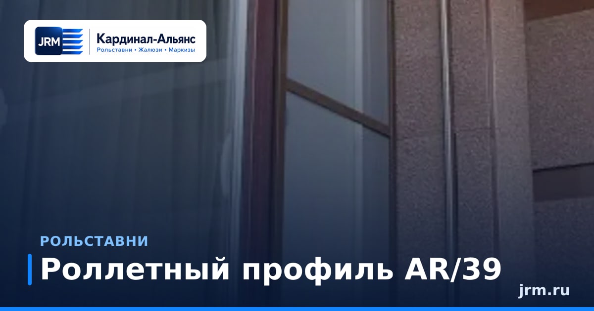 Профиль AR-39: спецификация, характеристики, отличия от AR/AEG/AG